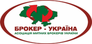 Брокерские услуги Киев